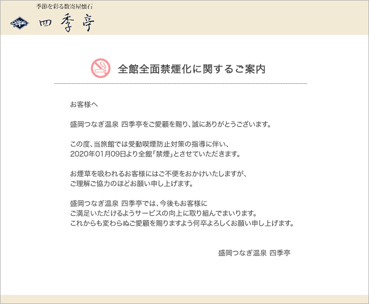 >禁煙のお知らせ